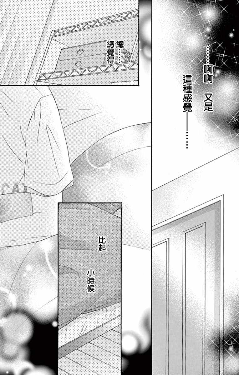 《青涩之恋》漫画最新章节第14话免费下拉式在线观看章节第【15】张图片