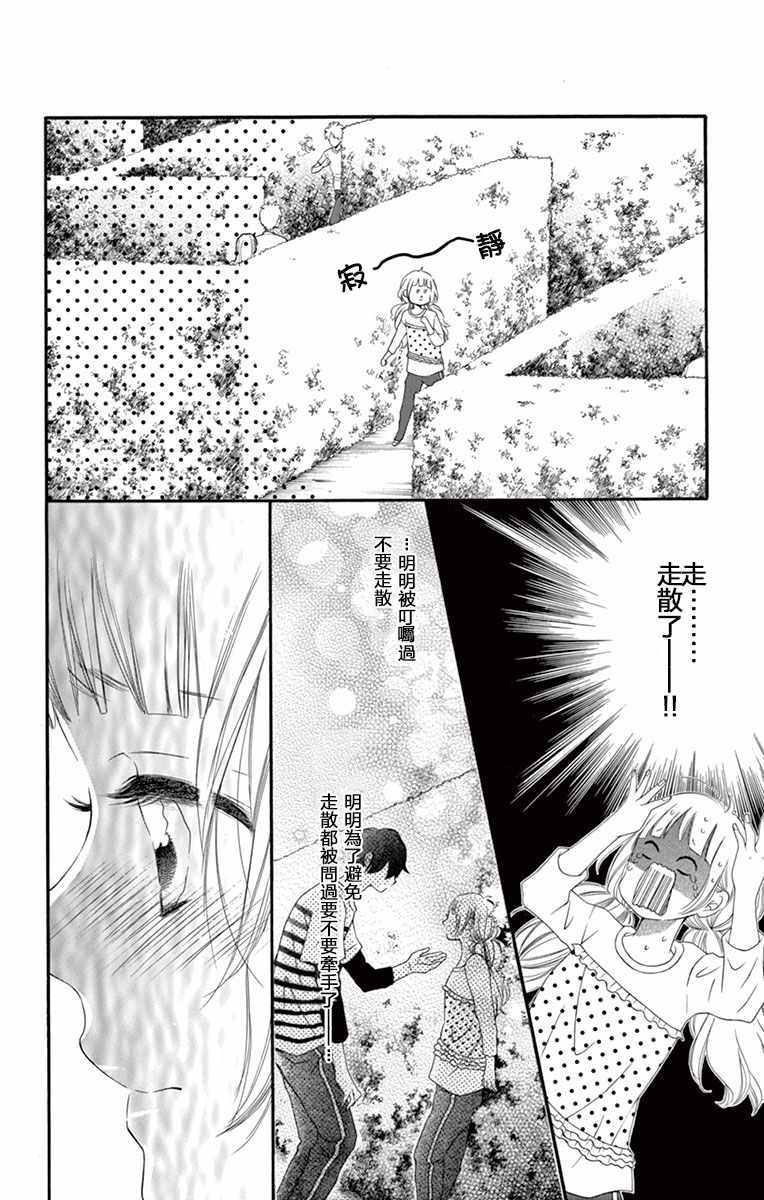 《青涩之恋》漫画最新章节第7话免费下拉式在线观看章节第【18】张图片