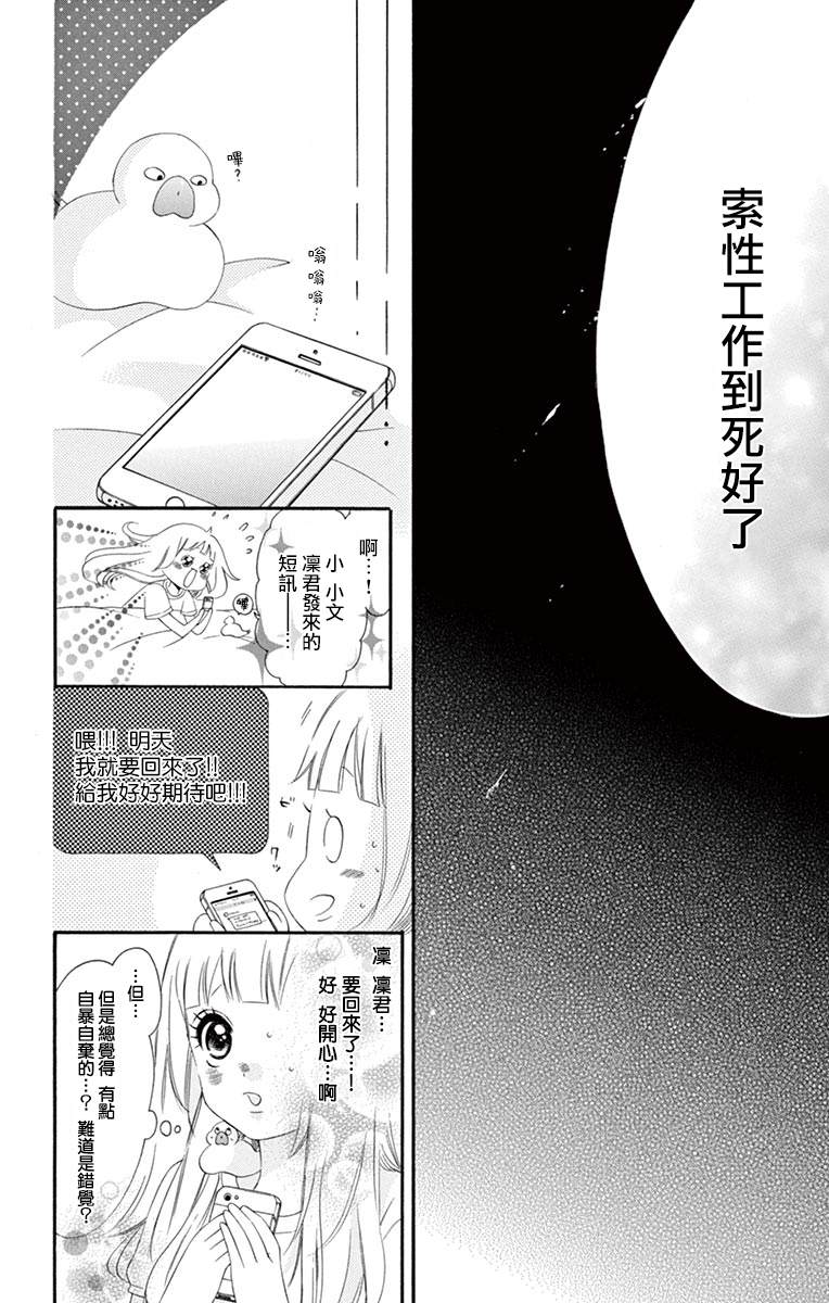 《青涩之恋》漫画最新章节第40话免费下拉式在线观看章节第【10】张图片