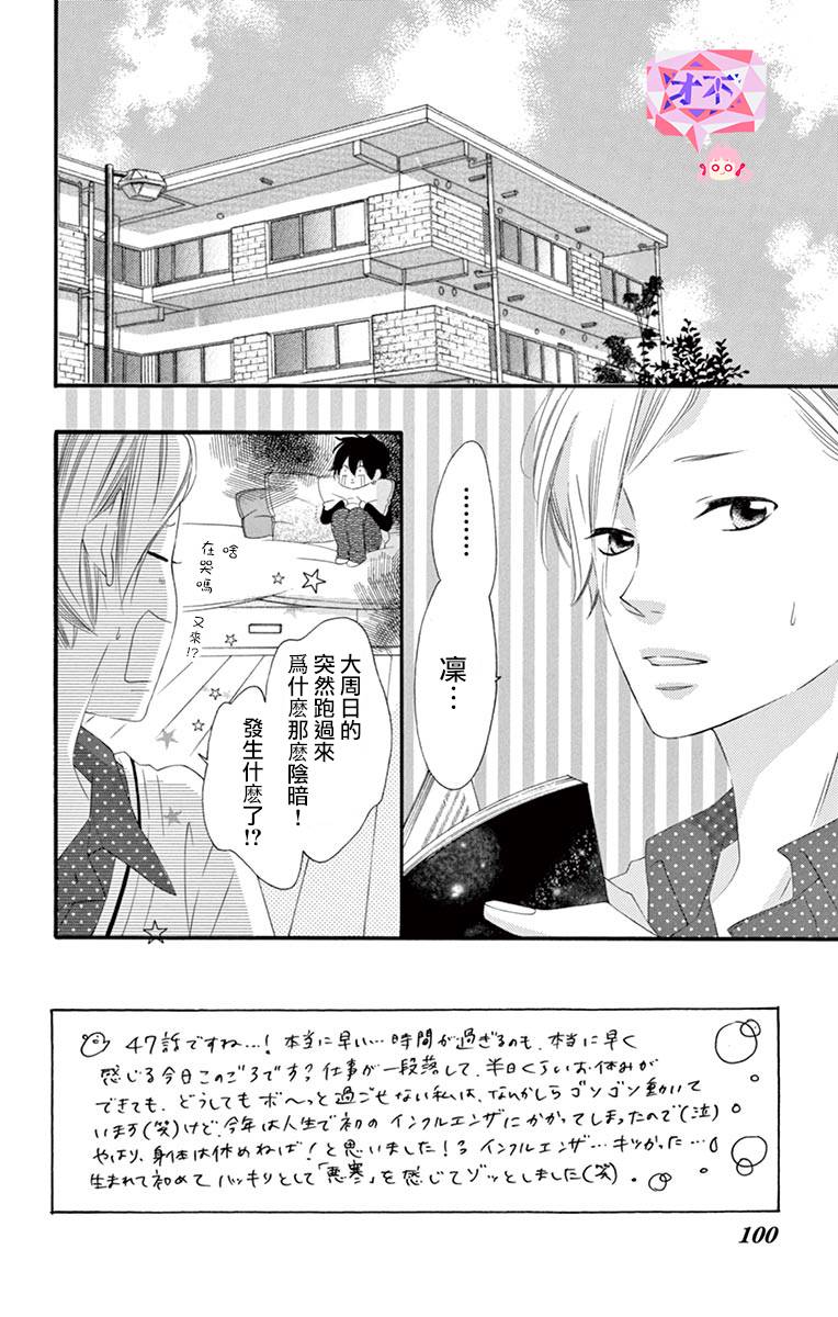 《青涩之恋》漫画最新章节第47话免费下拉式在线观看章节第【2】张图片