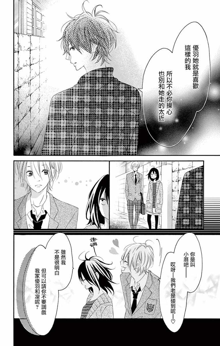 《青涩之恋》漫画最新章节第19话免费下拉式在线观看章节第【10】张图片