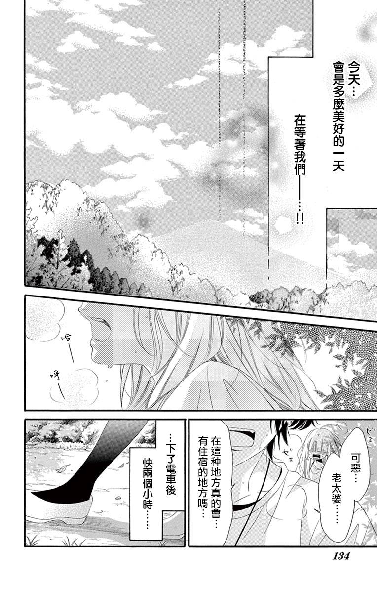 《青涩之恋》漫画最新章节第48话免费下拉式在线观看章节第【6】张图片