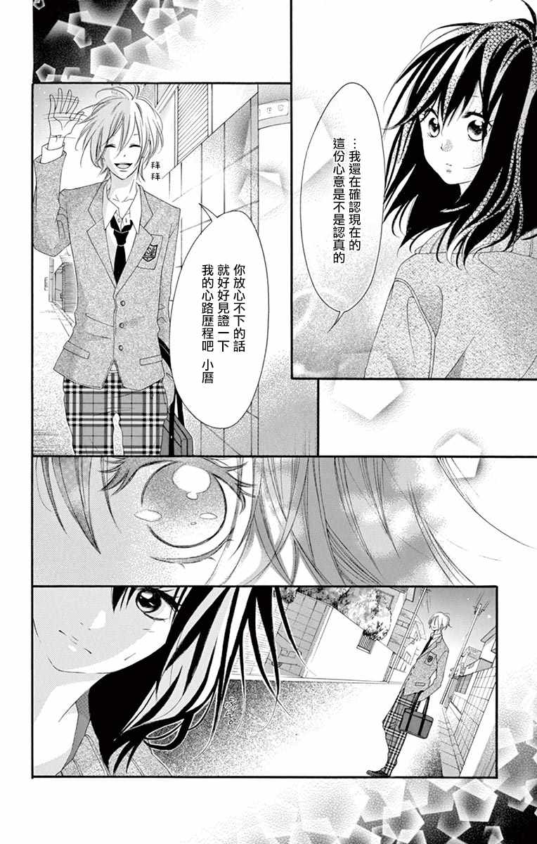 《青涩之恋》漫画最新章节第19话免费下拉式在线观看章节第【12】张图片