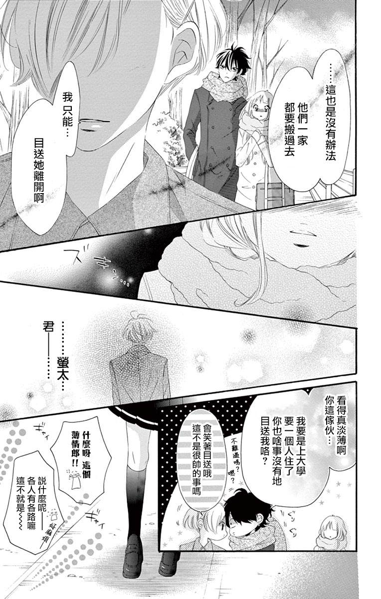 《青涩之恋》漫画最新章节第52话免费下拉式在线观看章节第【5】张图片