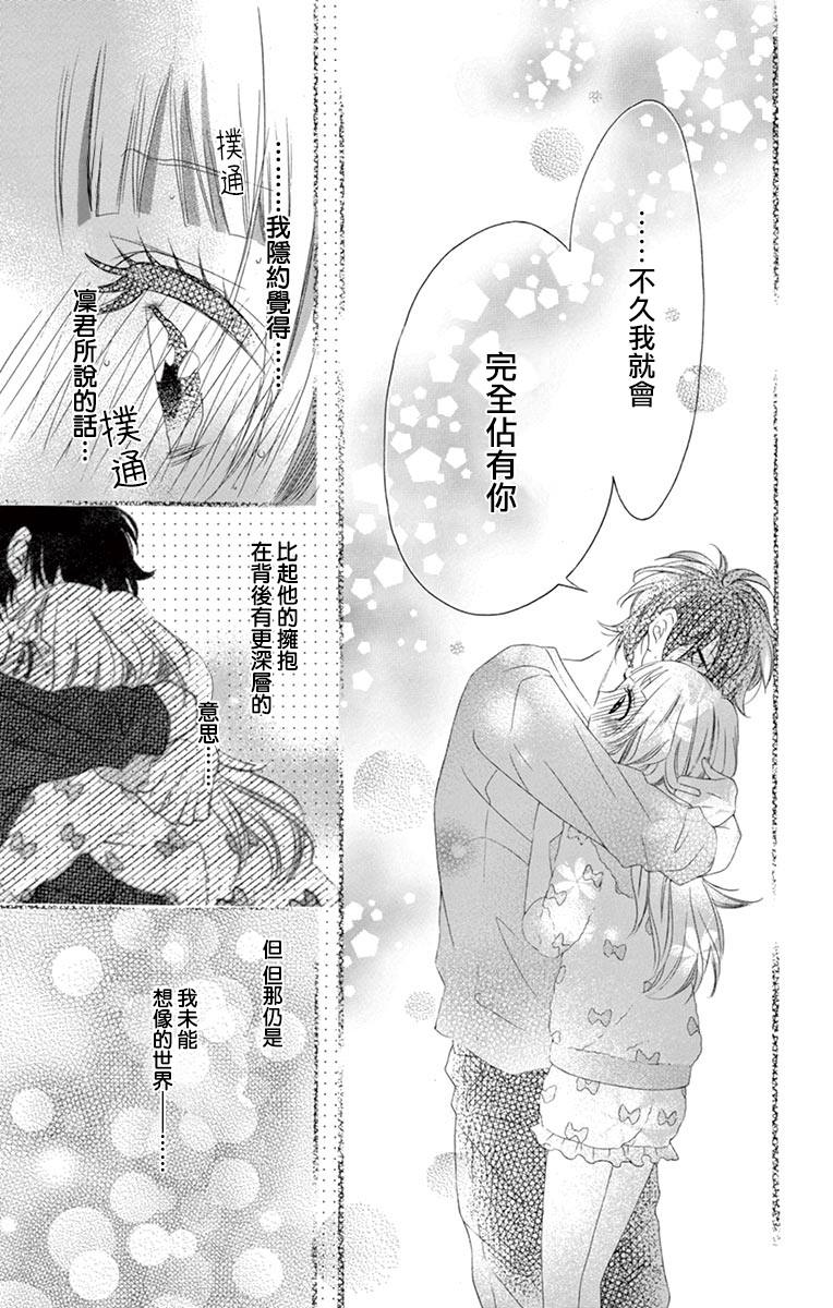 《青涩之恋》漫画最新章节第33话免费下拉式在线观看章节第【23】张图片