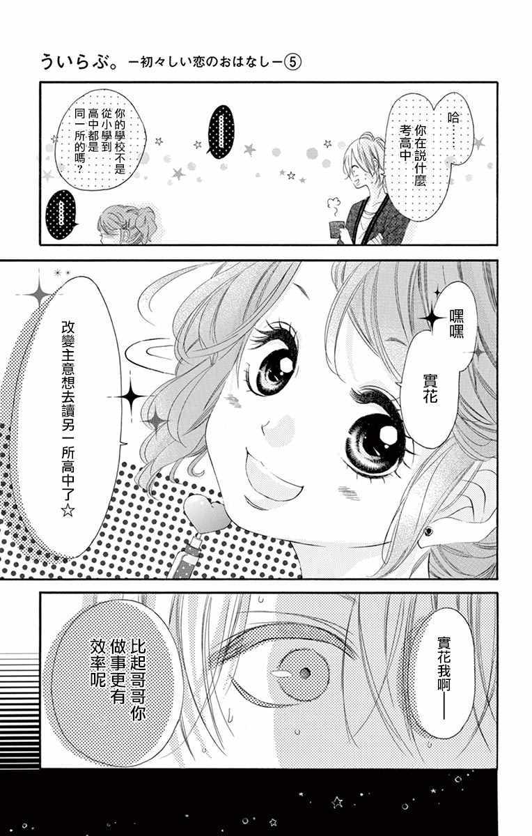 《青涩之恋》漫画最新章节第24话免费下拉式在线观看章节第【27】张图片