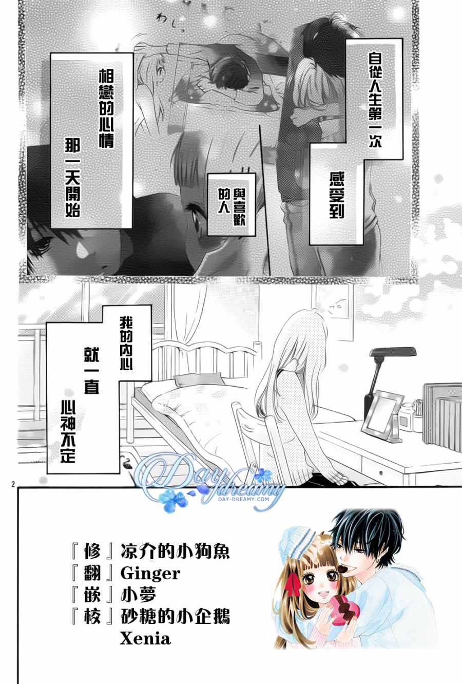 《青涩之恋》漫画最新章节第3话免费下拉式在线观看章节第【2】张图片