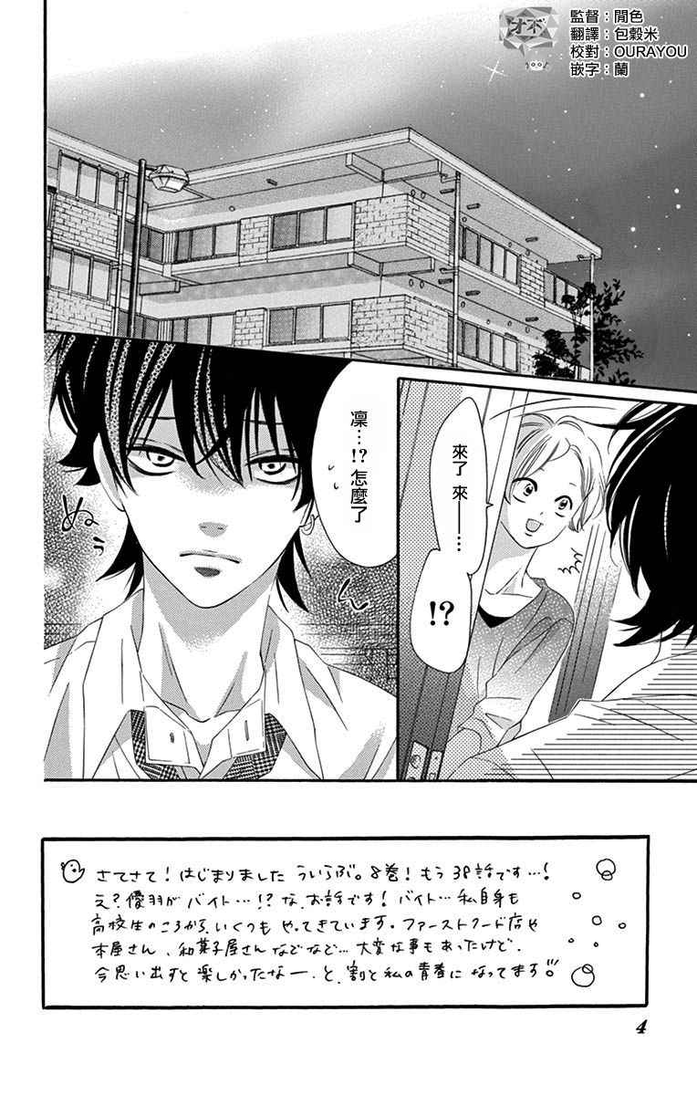 《青涩之恋》漫画最新章节第38话免费下拉式在线观看章节第【2】张图片