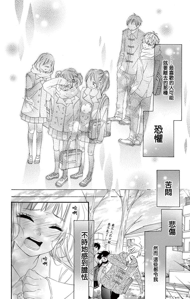 《青涩之恋》漫画最新章节第53话免费下拉式在线观看章节第【11】张图片