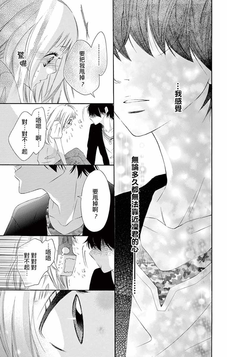 《青涩之恋》漫画最新章节第8话免费下拉式在线观看章节第【27】张图片