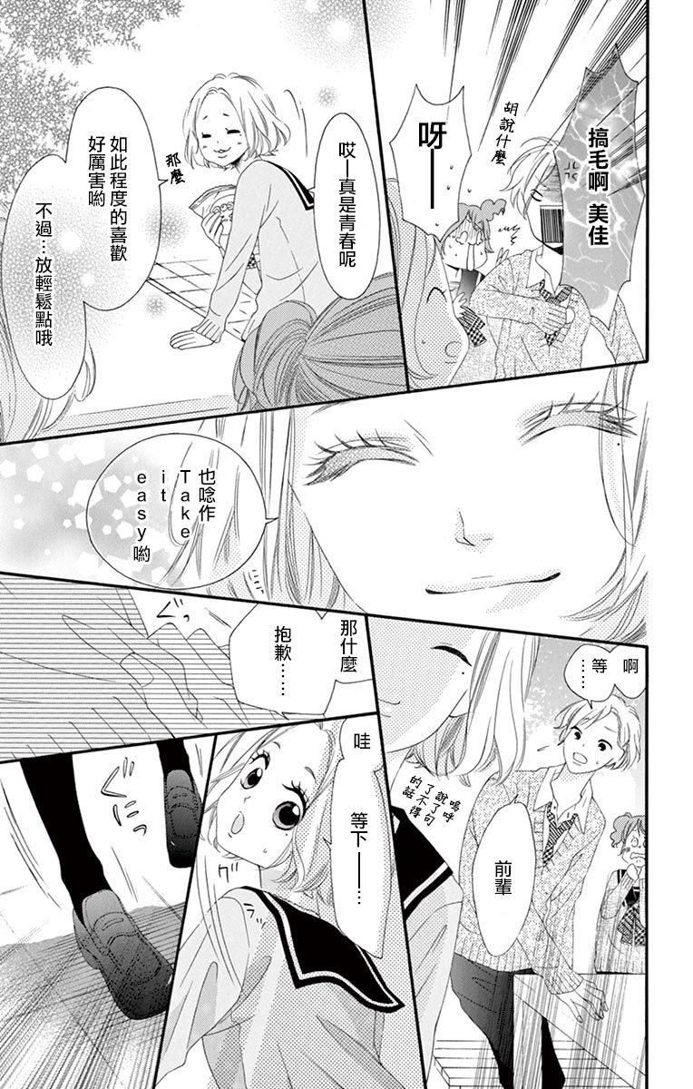 《青涩之恋》漫画最新章节第49话免费下拉式在线观看章节第【29】张图片