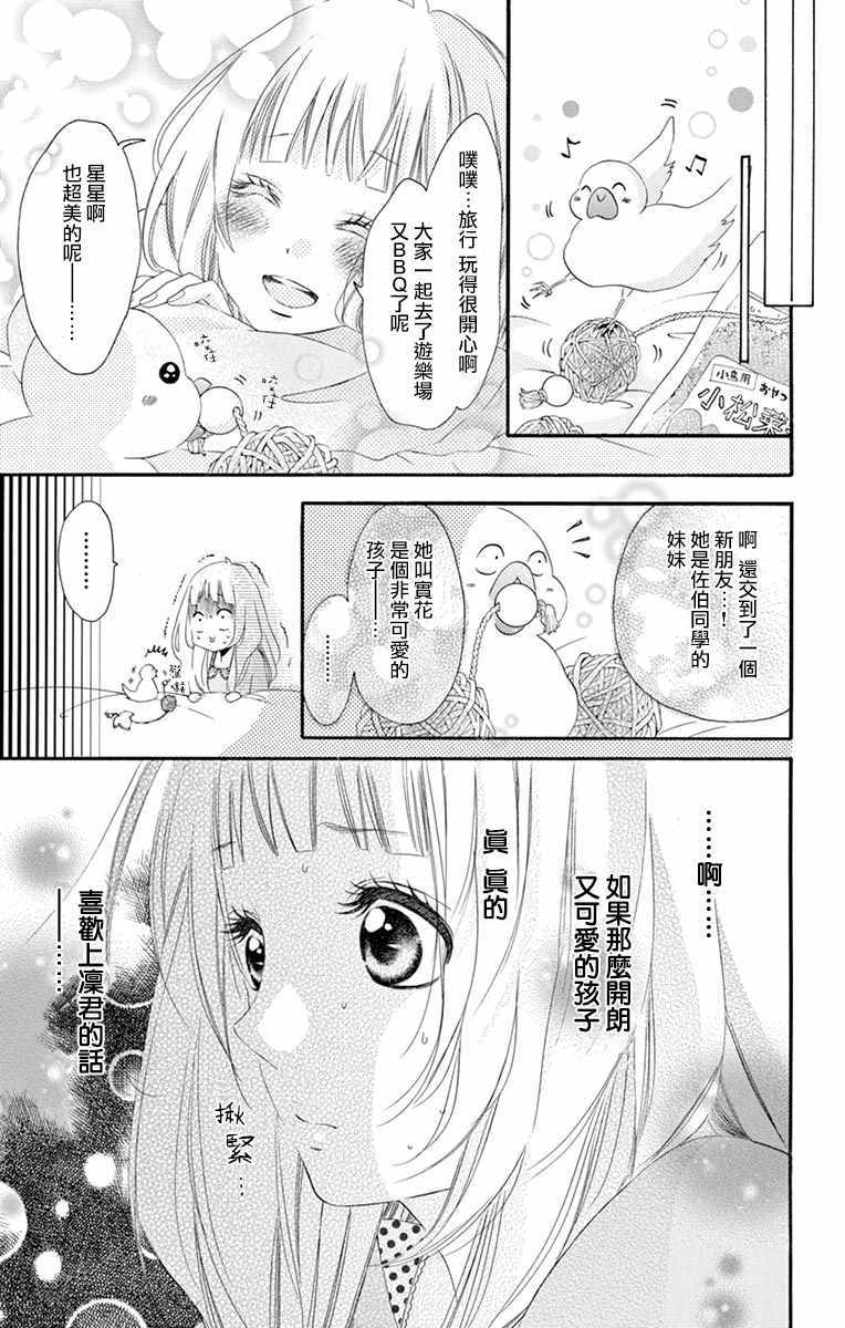 《青涩之恋》漫画最新章节第24话免费下拉式在线观看章节第【3】张图片