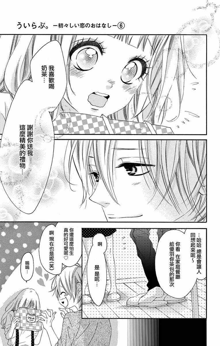 《青涩之恋》漫画最新章节第30话免费下拉式在线观看章节第【10】张图片