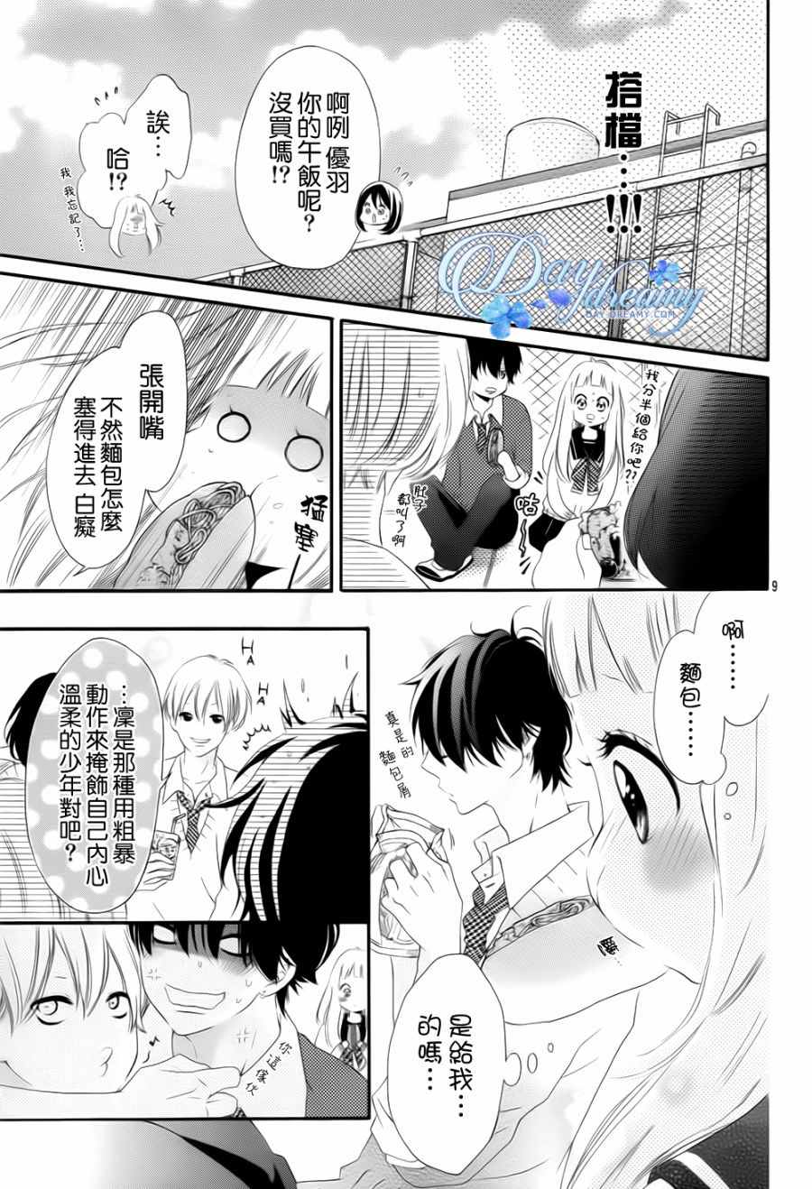 《青涩之恋》漫画最新章节第3话免费下拉式在线观看章节第【9】张图片