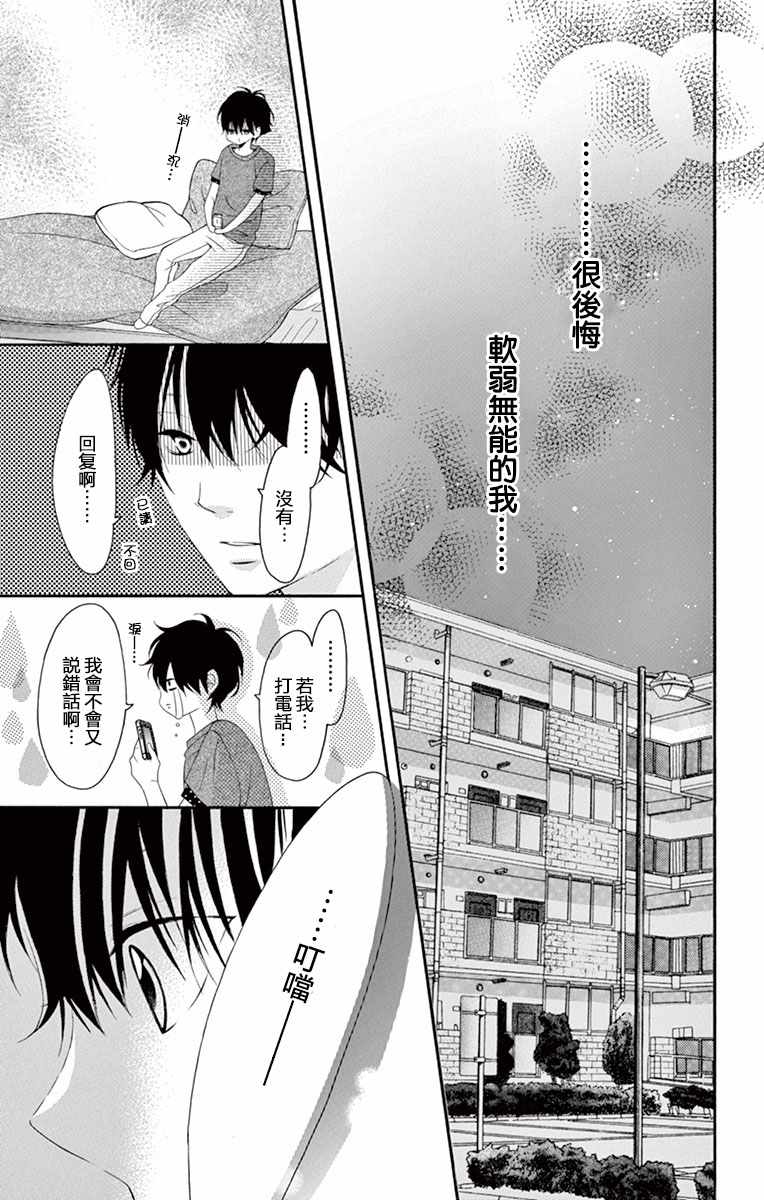 《青涩之恋》漫画最新章节第11话免费下拉式在线观看章节第【24】张图片