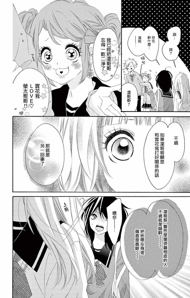 《青涩之恋》漫画最新章节第27话免费下拉式在线观看章节第【22】张图片