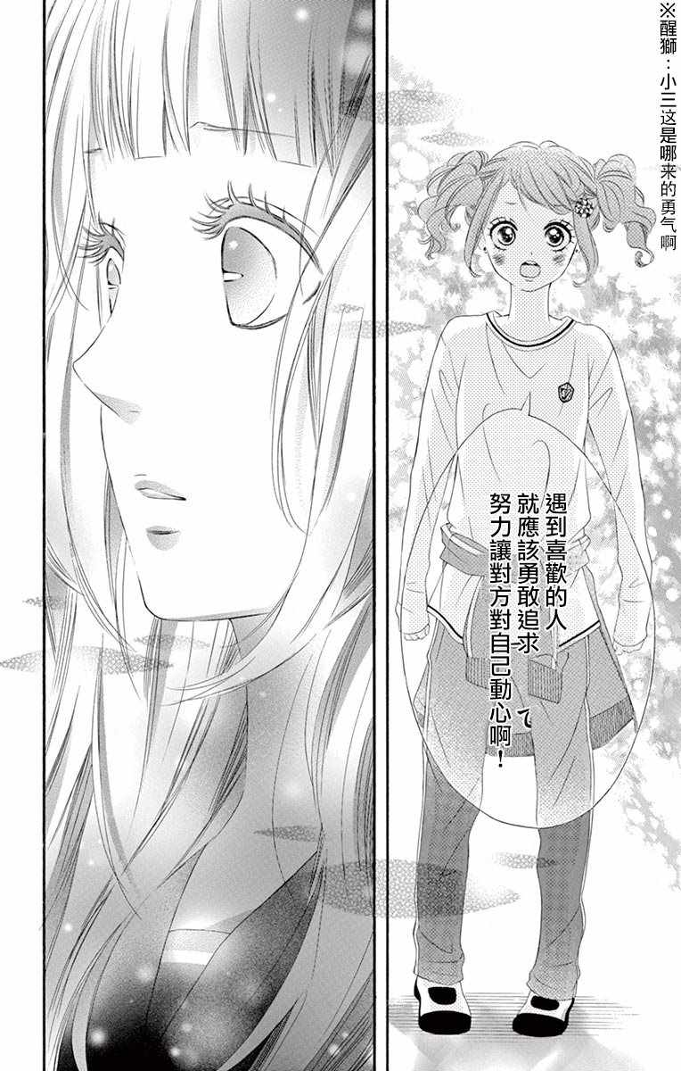 《青涩之恋》漫画最新章节第26话免费下拉式在线观看章节第【8】张图片