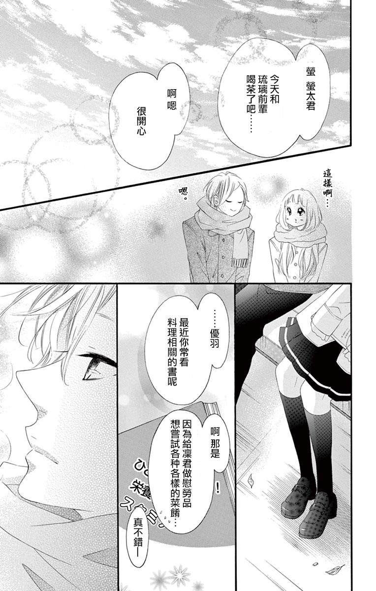 《青涩之恋》漫画最新章节第52话免费下拉式在线观看章节第【20】张图片