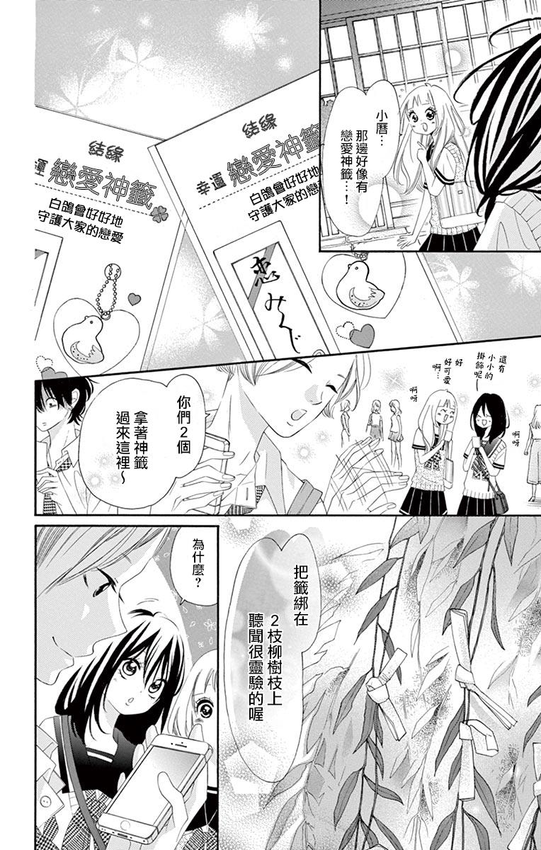 《青涩之恋》漫画最新章节第35话免费下拉式在线观看章节第【8】张图片