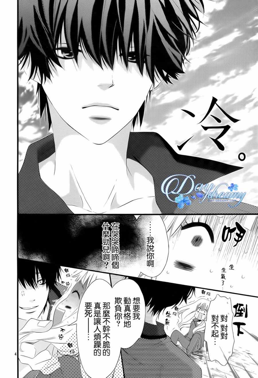 《青涩之恋》漫画最新章节第2话免费下拉式在线观看章节第【4】张图片