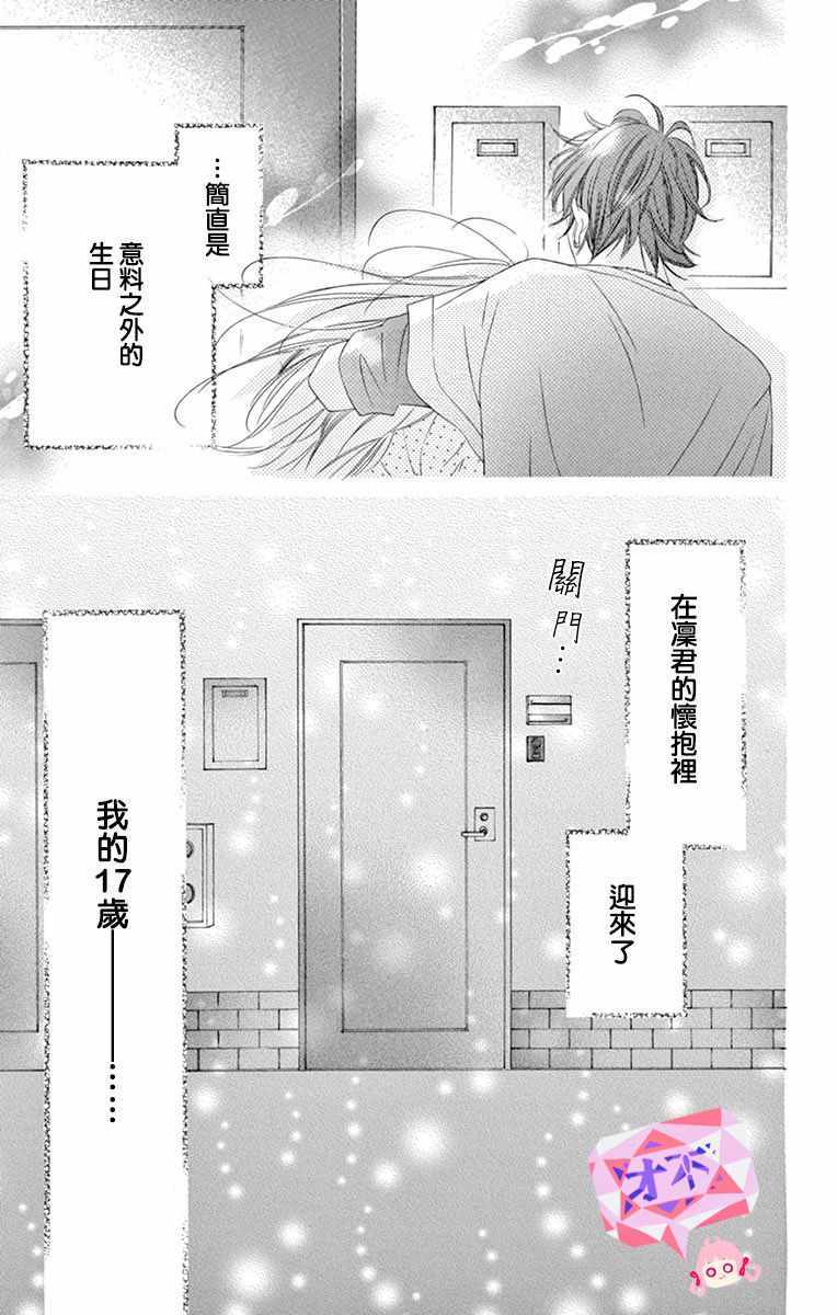 《青涩之恋》漫画最新章节第29话免费下拉式在线观看章节第【33】张图片