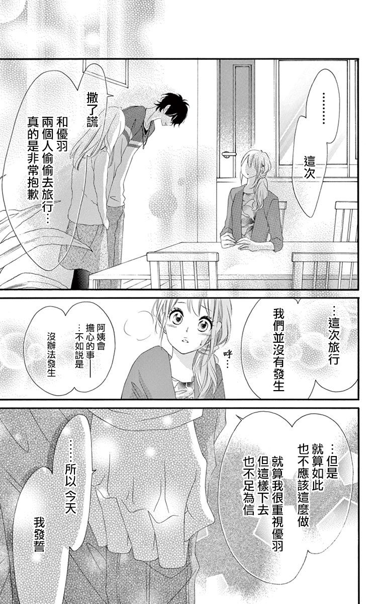 《青涩之恋》漫画最新章节第49话免费下拉式在线观看章节第【20】张图片