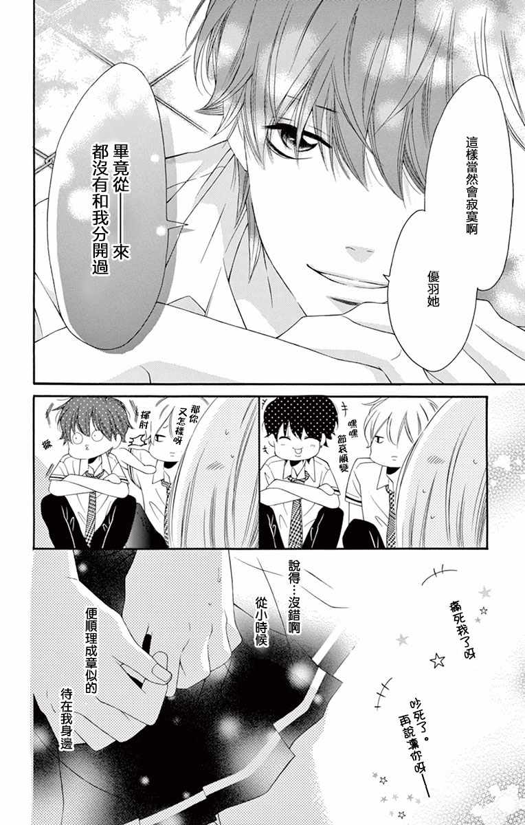 《青涩之恋》漫画最新章节第10话免费下拉式在线观看章节第【6】张图片