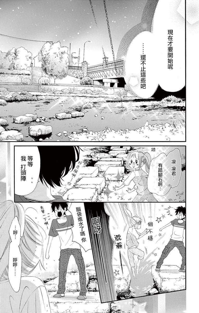 《青涩之恋》漫画最新章节第36话免费下拉式在线观看章节第【8】张图片