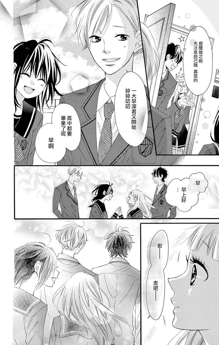 《青涩之恋》漫画最新章节第54话免费下拉式在线观看章节第【7】张图片