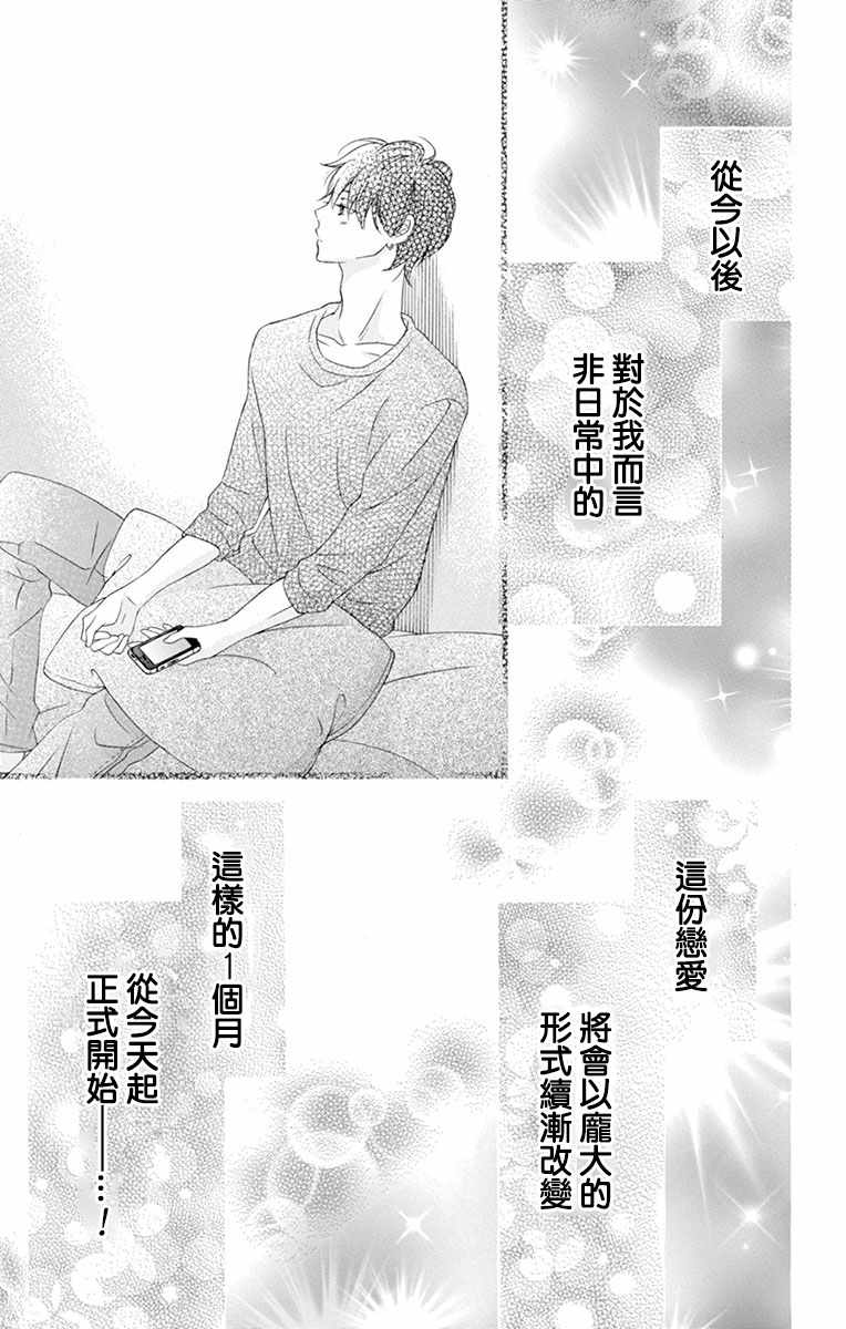 《青涩之恋》漫画最新章节第10话免费下拉式在线观看章节第【29】张图片