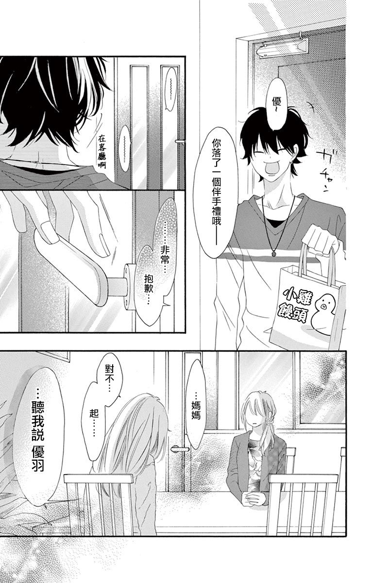 《青涩之恋》漫画最新章节第49话免费下拉式在线观看章节第【16】张图片