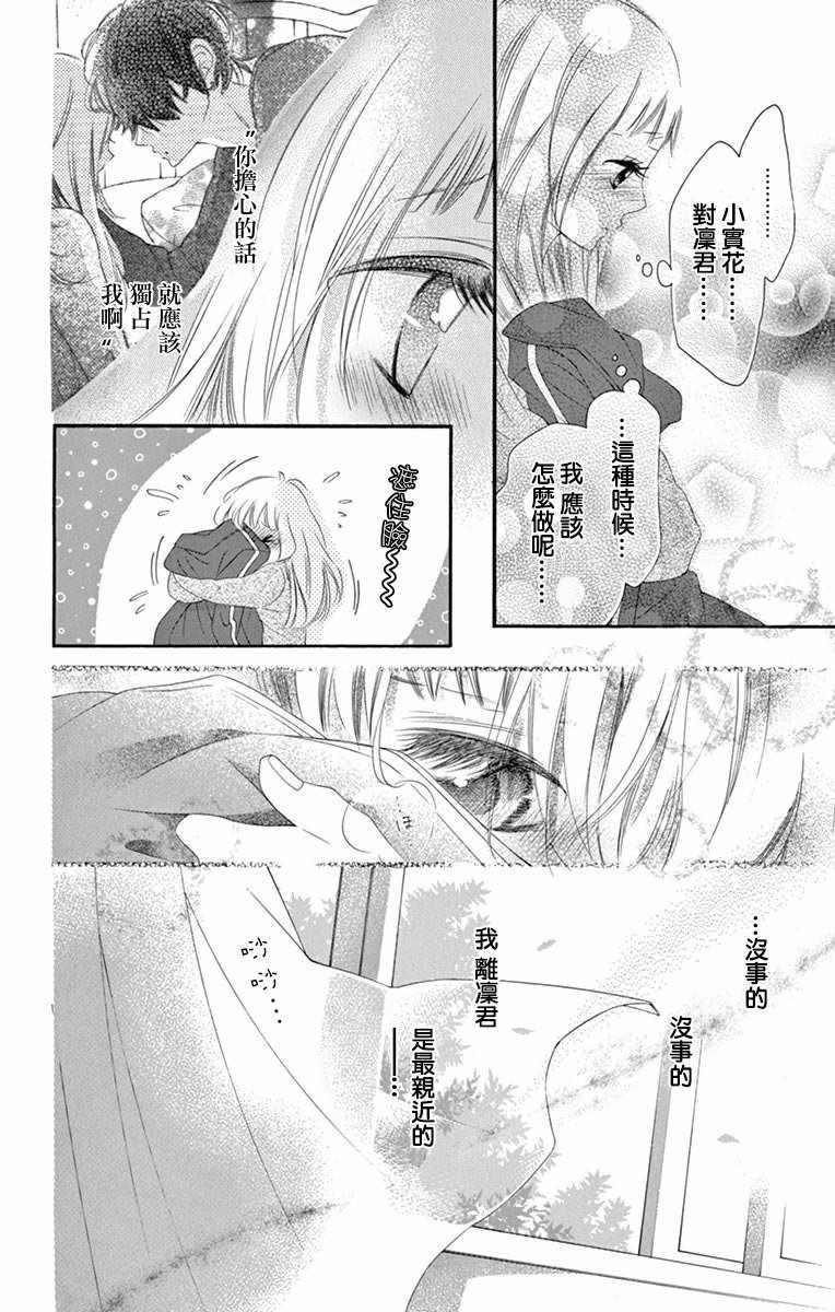 《青涩之恋》漫画最新章节第26话免费下拉式在线观看章节第【10】张图片