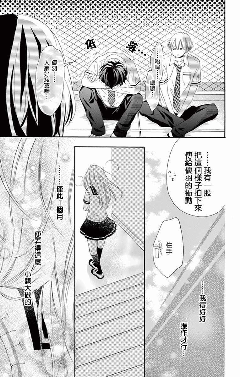 《青涩之恋》漫画最新章节第10话免费下拉式在线观看章节第【9】张图片