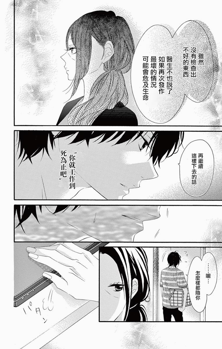 《青涩之恋》漫画最新章节第41话免费下拉式在线观看章节第【8】张图片