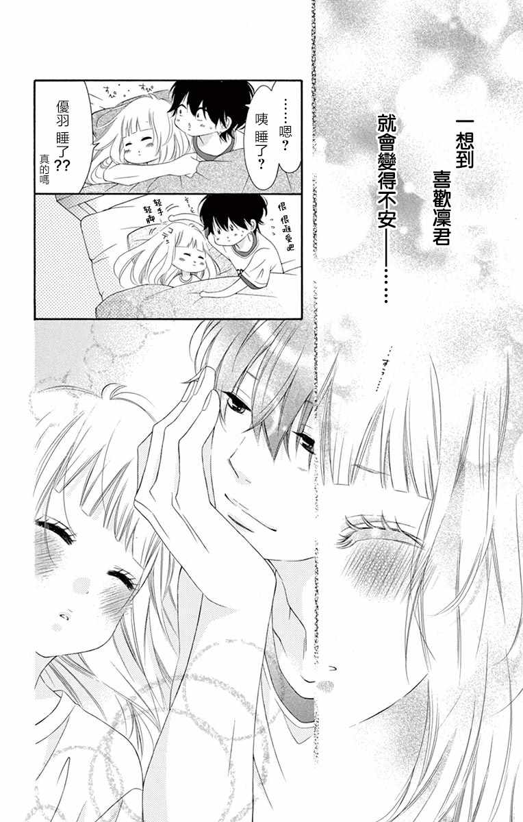 《青涩之恋》漫画最新章节第14话免费下拉式在线观看章节第【19】张图片