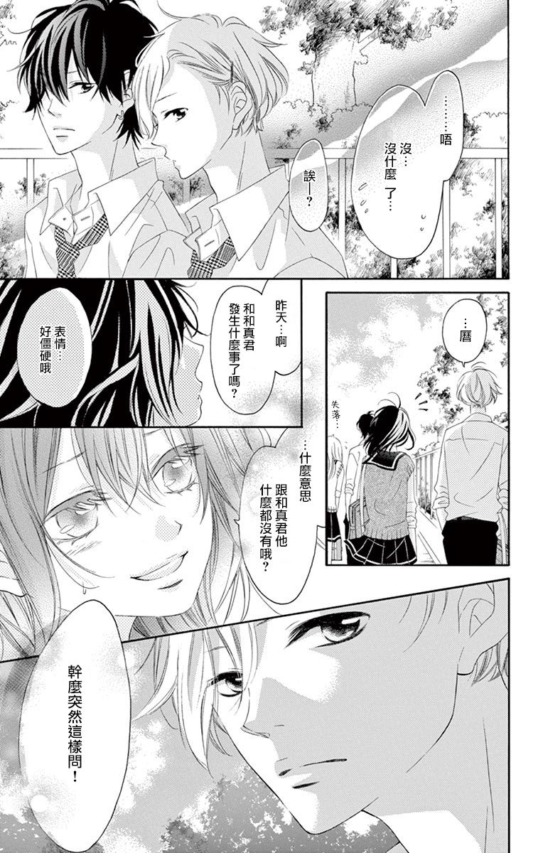 《青涩之恋》漫画最新章节第31话免费下拉式在线观看章节第【14】张图片