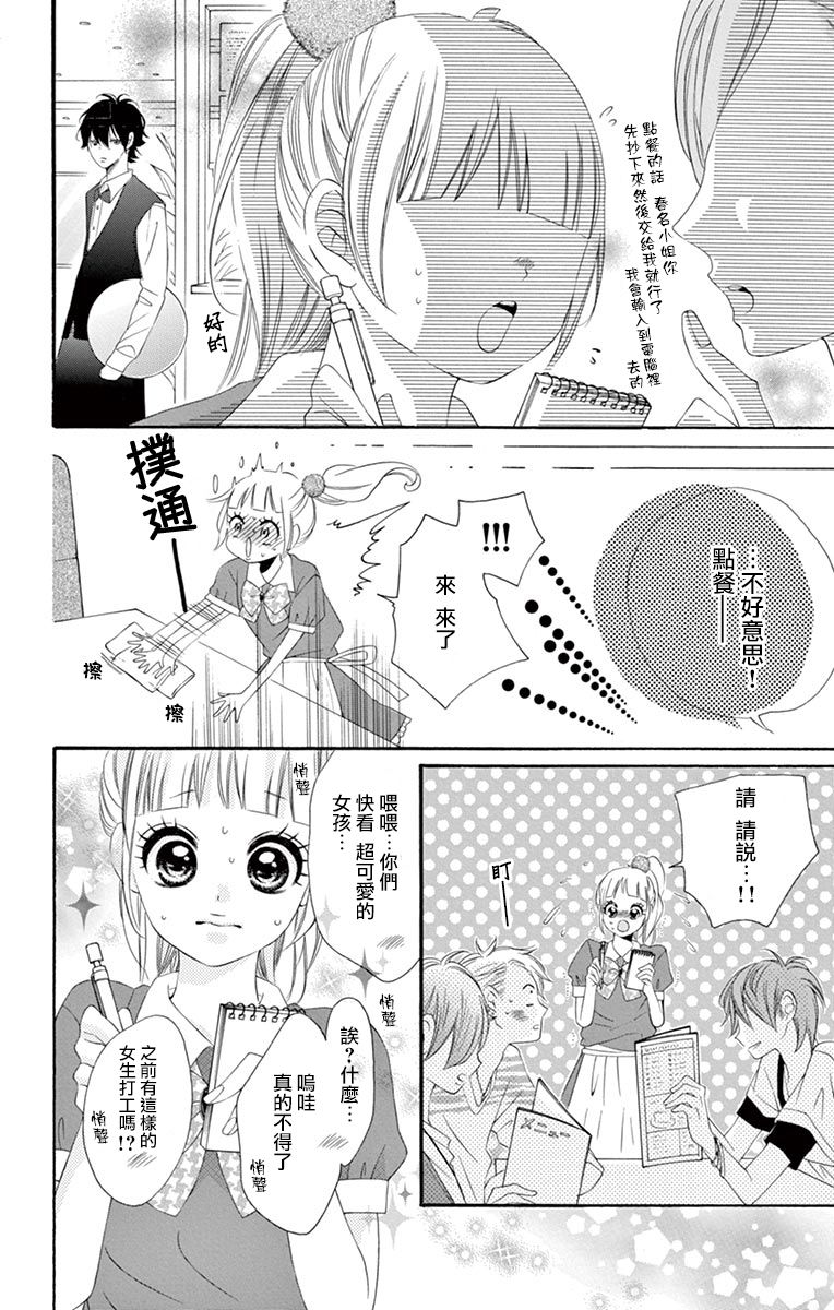 《青涩之恋》漫画最新章节第38话免费下拉式在线观看章节第【8】张图片