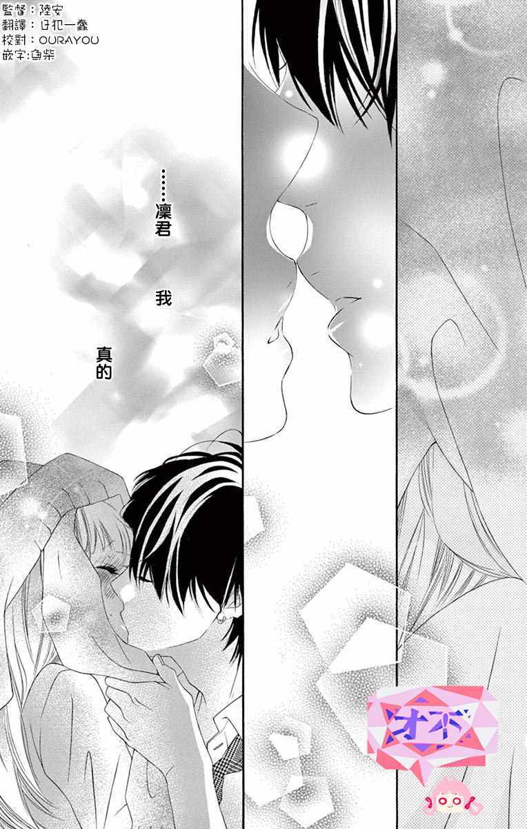 《青涩之恋》漫画最新章节第16话免费下拉式在线观看章节第【23】张图片