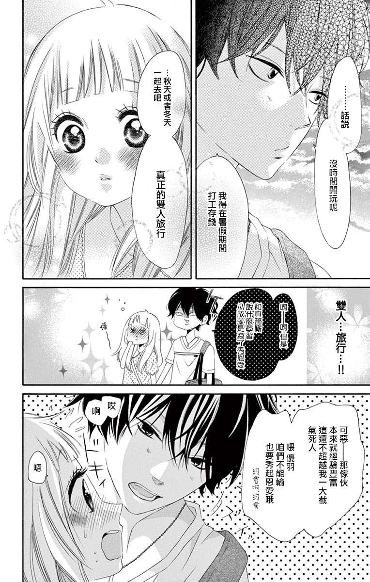 《青涩之恋》漫画最新章节第43话免费下拉式在线观看章节第【10】张图片