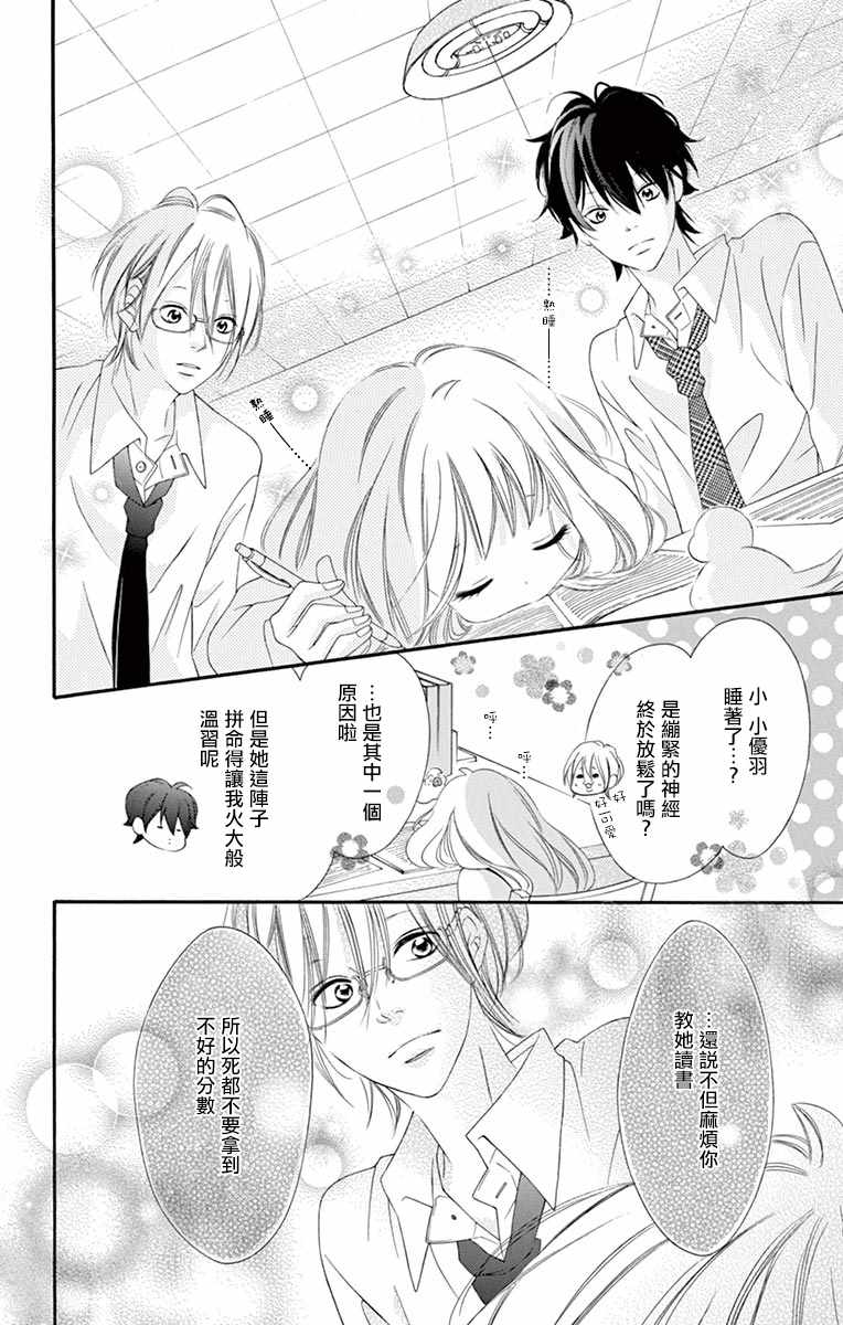 《青涩之恋》漫画最新章节第19话免费下拉式在线观看章节第【20】张图片