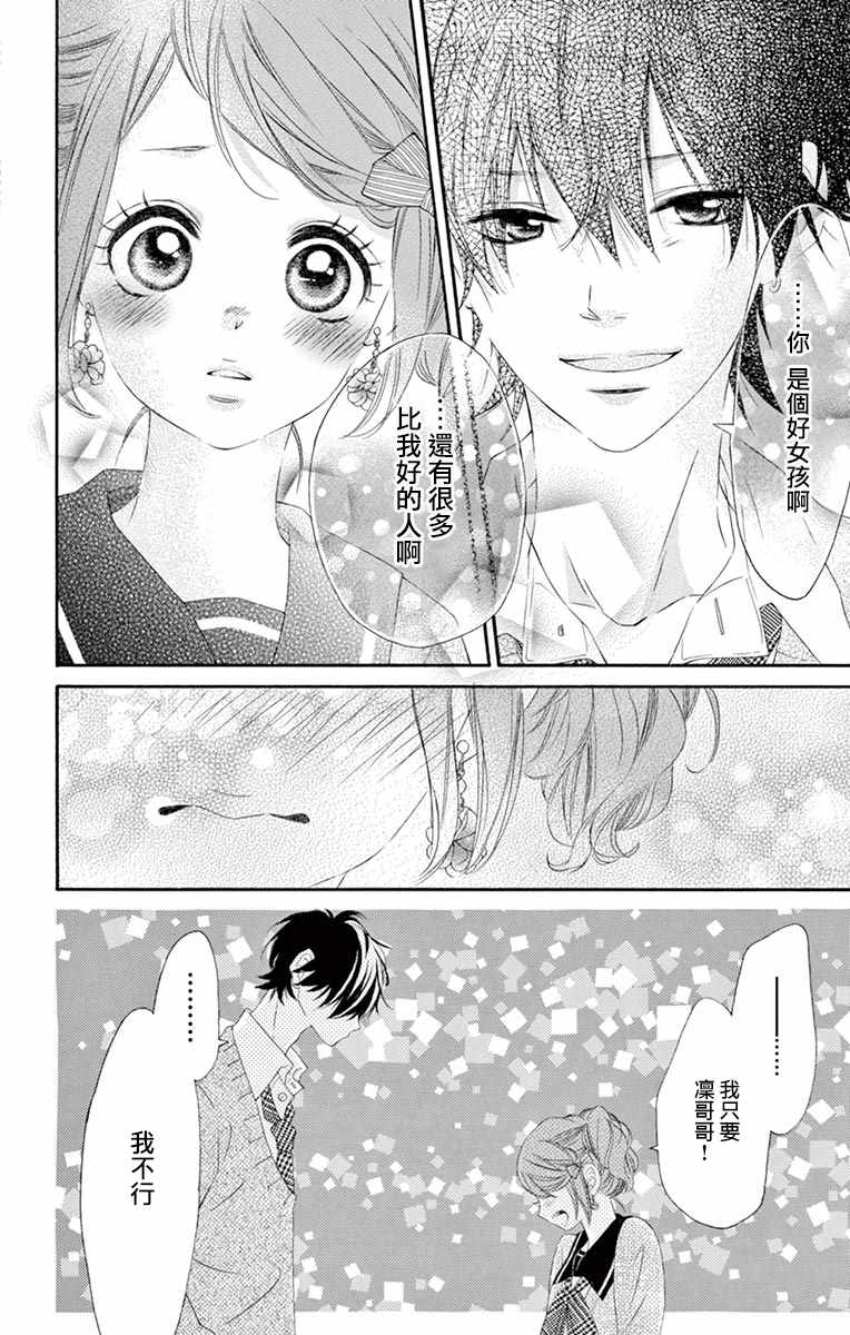 《青涩之恋》漫画最新章节第27话免费下拉式在线观看章节第【14】张图片