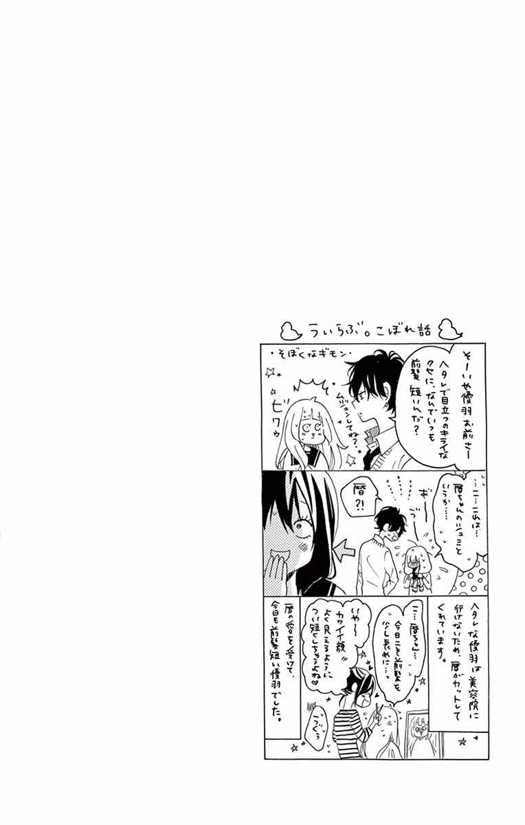 《青涩之恋》漫画最新章节第19话免费下拉式在线观看章节第【32】张图片