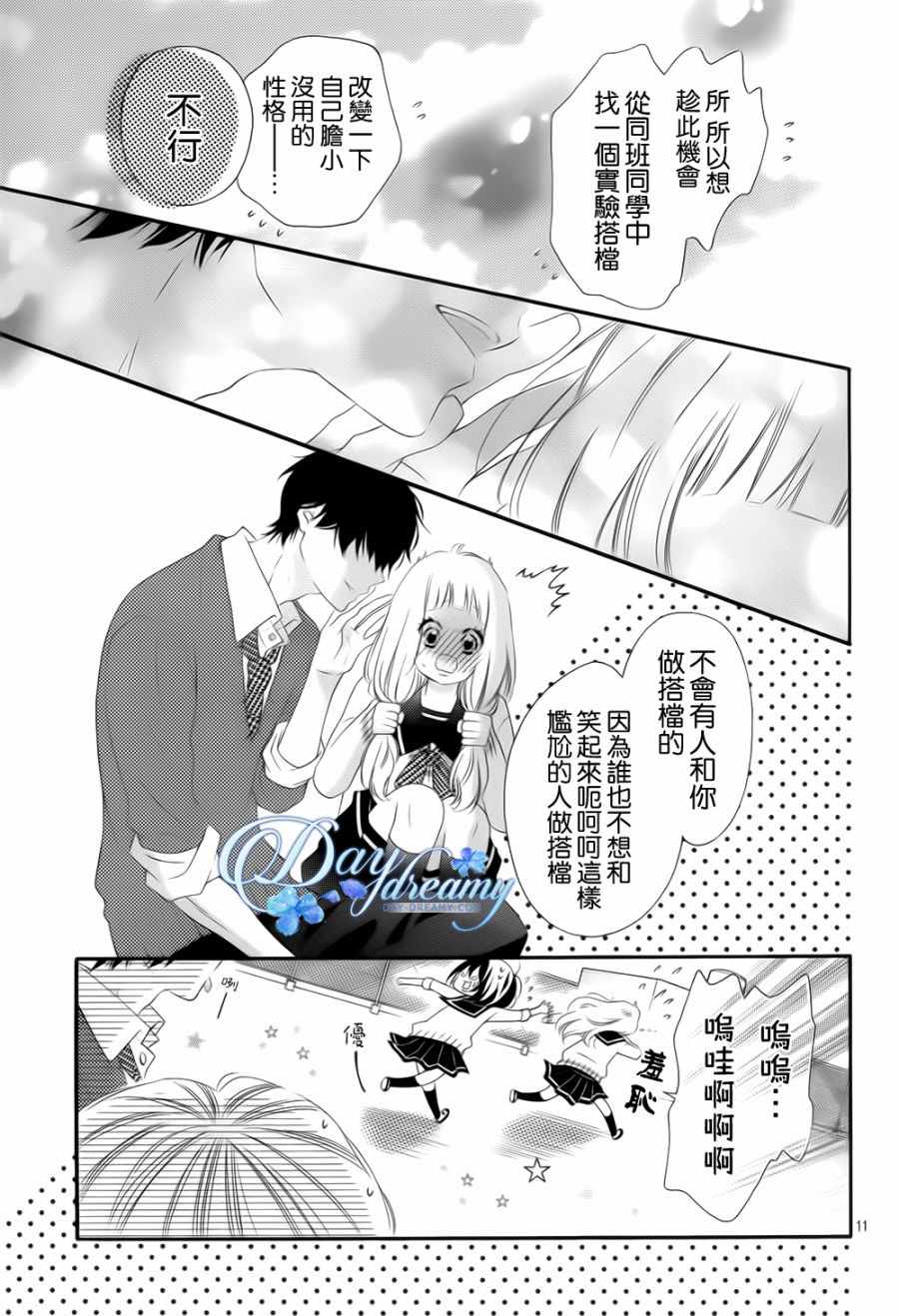 《青涩之恋》漫画最新章节第3话免费下拉式在线观看章节第【11】张图片