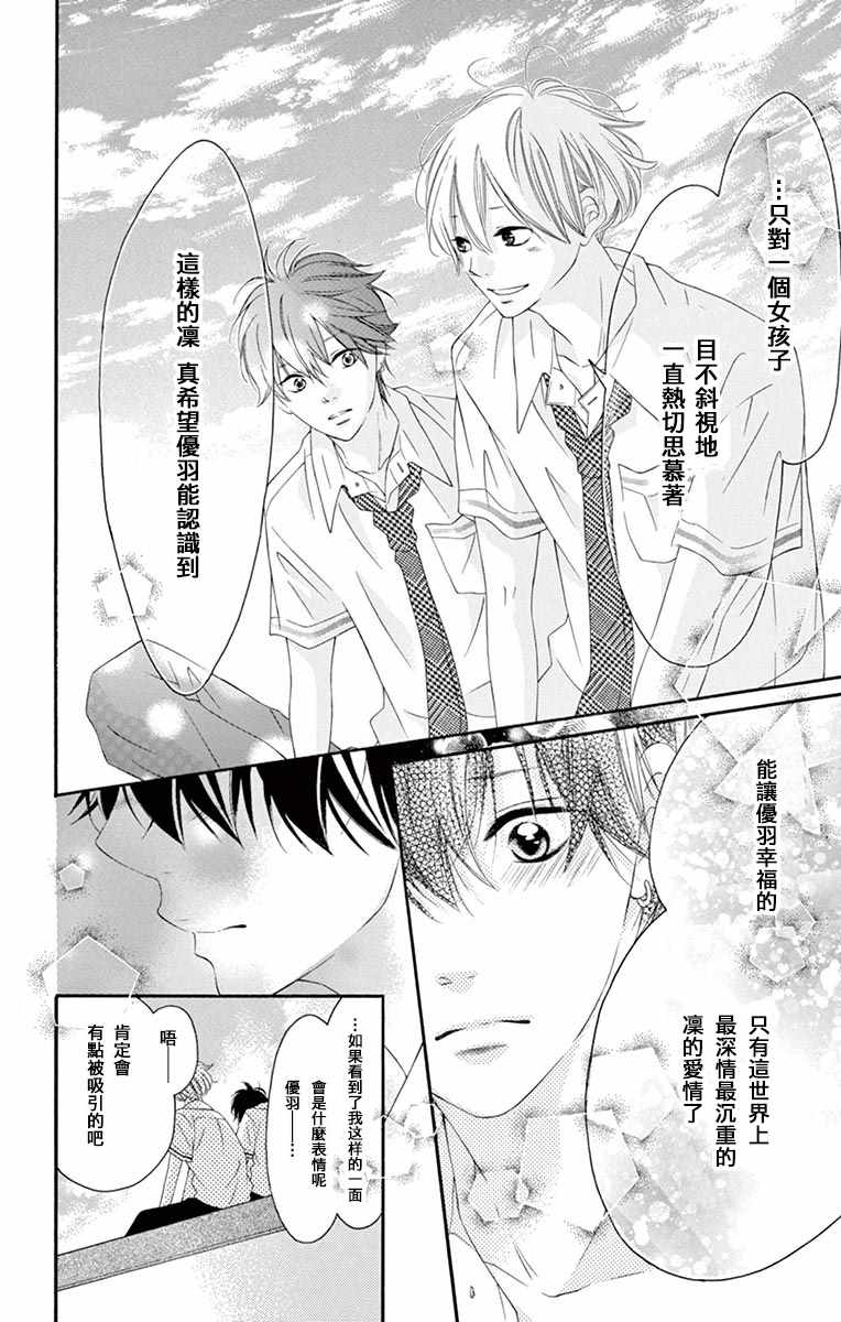 《青涩之恋》漫画最新章节第13话免费下拉式在线观看章节第【11】张图片