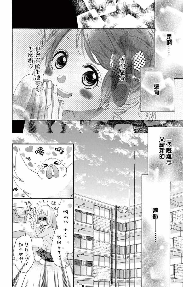 《青涩之恋》漫画最新章节第24话免费下拉式在线观看章节第【2】张图片