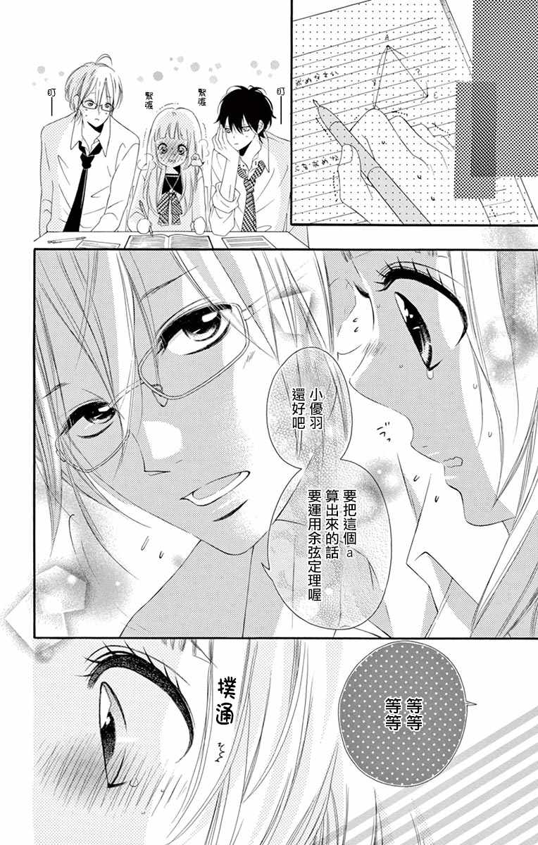 《青涩之恋》漫画最新章节第19话免费下拉式在线观看章节第【16】张图片