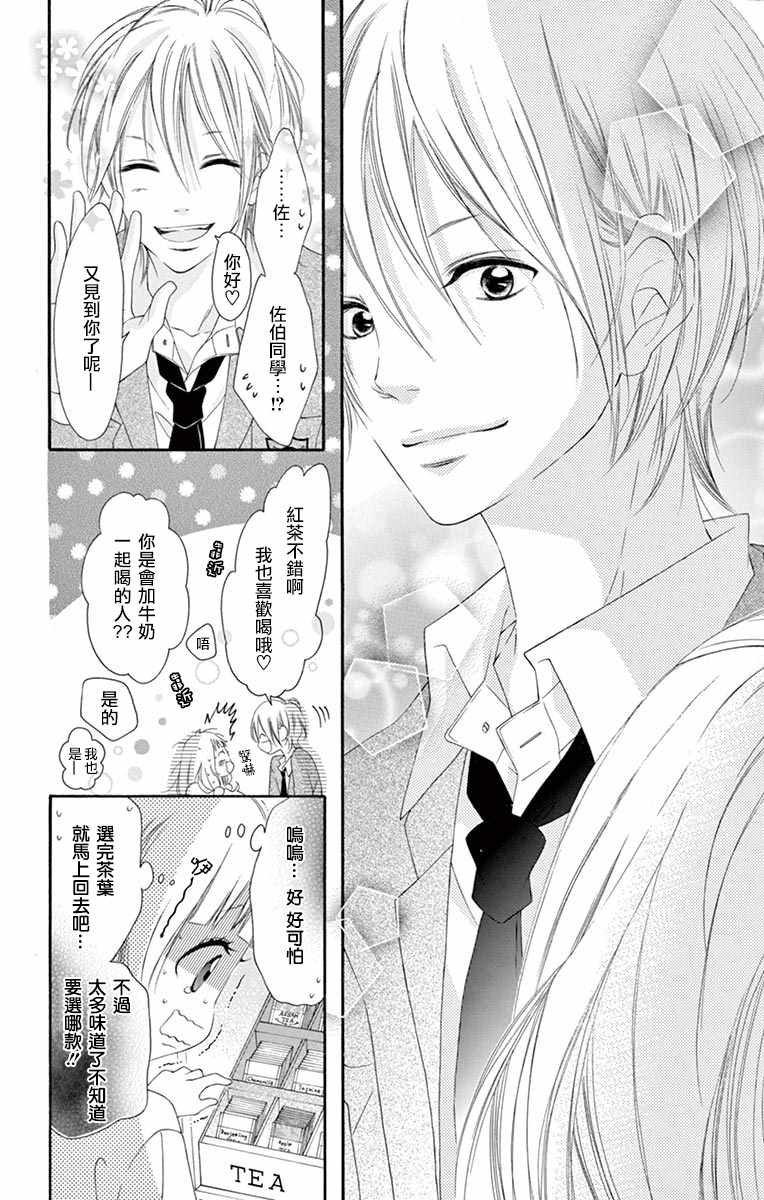 《青涩之恋》漫画最新章节第17话免费下拉式在线观看章节第【16】张图片