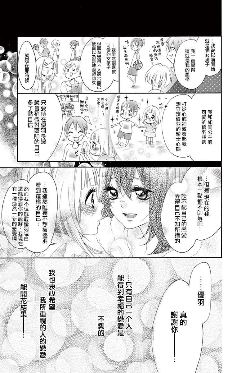 《青涩之恋》漫画最新章节第33话免费下拉式在线观看章节第【15】张图片