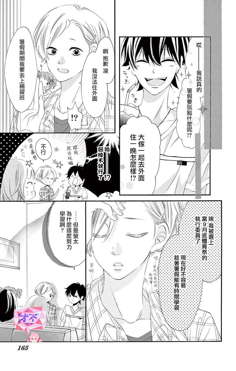 《青涩之恋》漫画最新章节第43话免费下拉式在线观看章节第【7】张图片