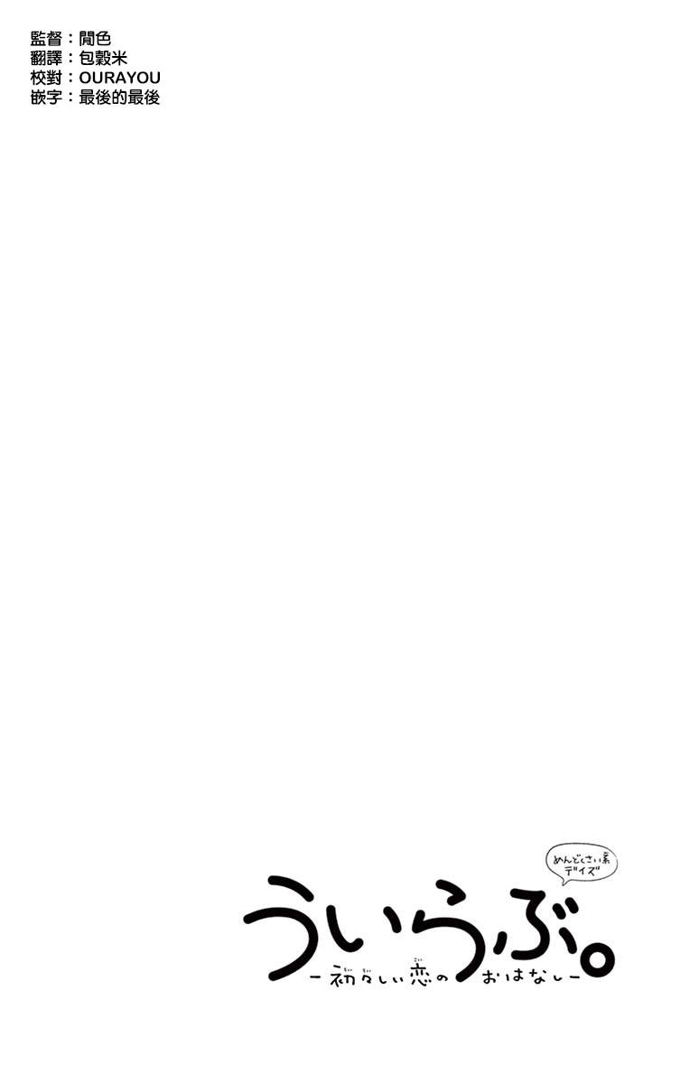 《青涩之恋》漫画最新章节第7卷番外免费下拉式在线观看章节第【2】张图片